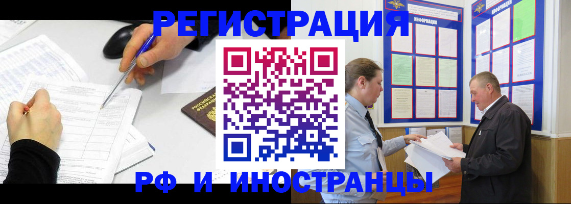 временная регистрация купить в Архангельской области