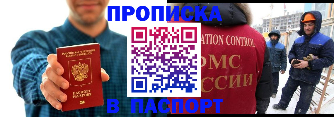 прописка в Архангельской области