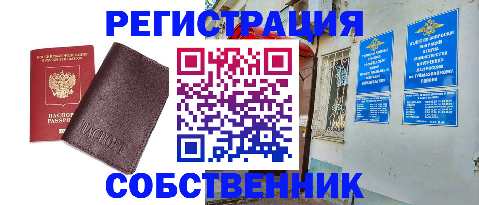 временная регистрация собственник в Архангельской области
