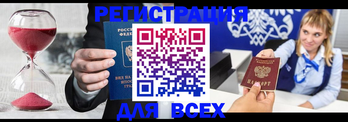 прописка штамп в Архангельской области