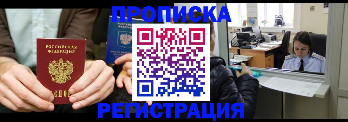 прописка в Архангельской области