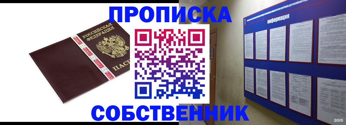 прописка от собственника в Архангельской области