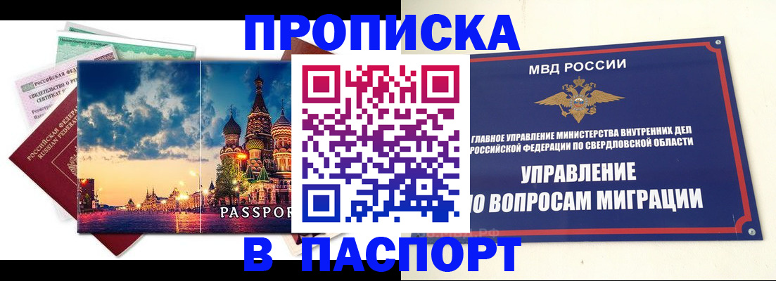 прописка в Архангельской области